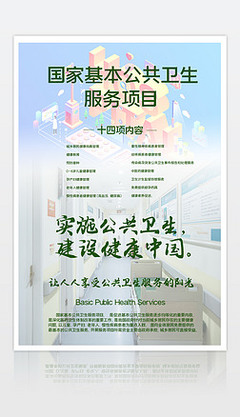 公共卫生宣传与健康服务 构筑全民健康防线